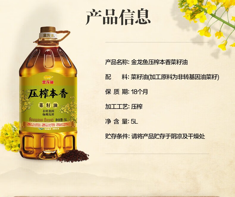 金龙鱼压榨本香菜籽油(非转）5L