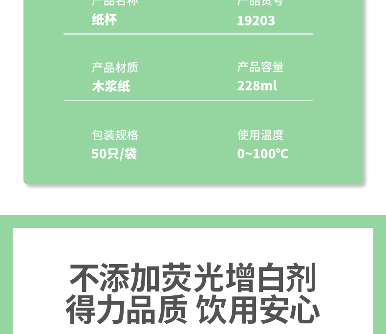 得力 (deli)纸杯 一次性纸杯/水杯 228mlAPP240g纸+18gPE膜 19203 50只/包(白)