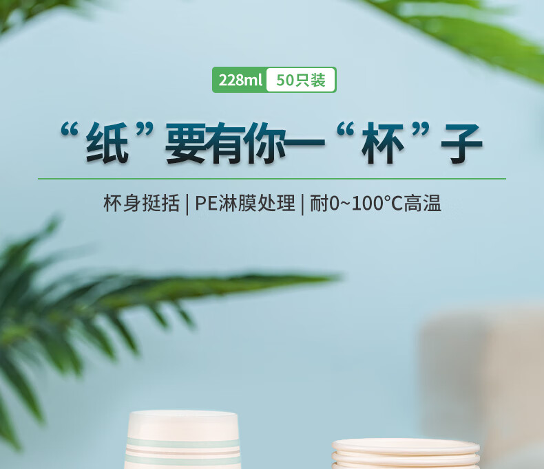 得力 (deli)纸杯 一次性纸杯/水杯 228mlAPP240g纸+18gPE膜 19203 50只/包(白)