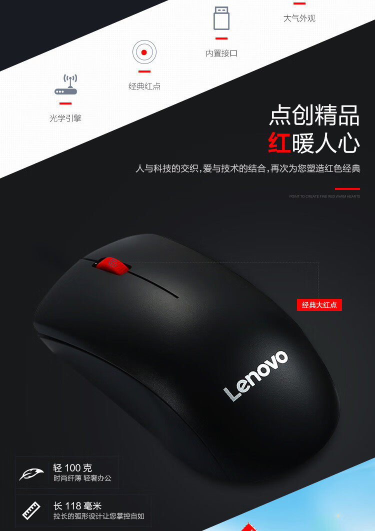 联想（Lenovo）无线鼠标 办公鼠标 联想大红点 有线鼠标 笔记本台式机鼠标 M120Pro