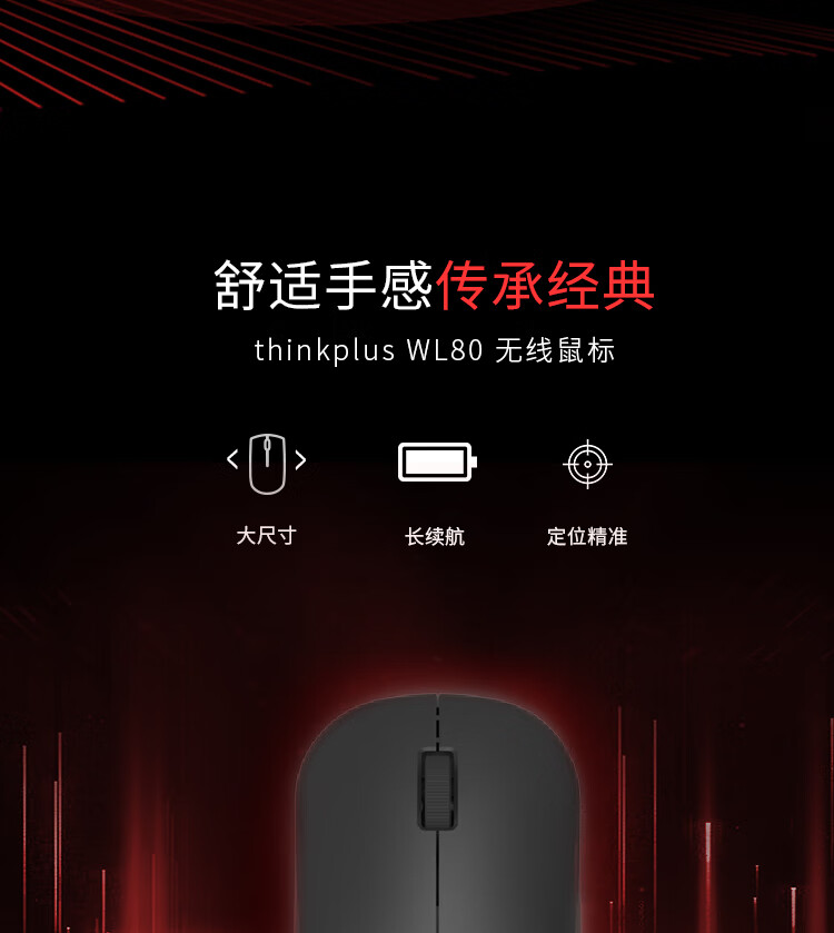 联想（Lenovo）Thinkplus 无线鼠标 商务办公家用游戏 笔记本台式机通用便携鼠标 WL80 4Y50Z49112