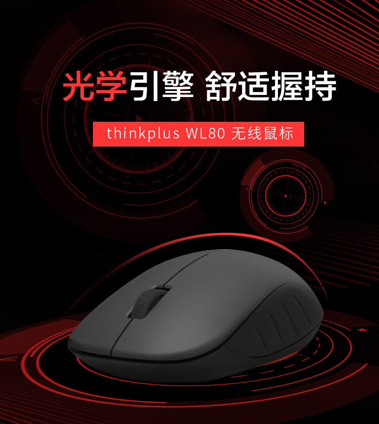 联想（Lenovo）Thinkplus 无线鼠标 商务办公家用游戏 笔记本台式机通用便携鼠标 WL80 4Y50Z49112