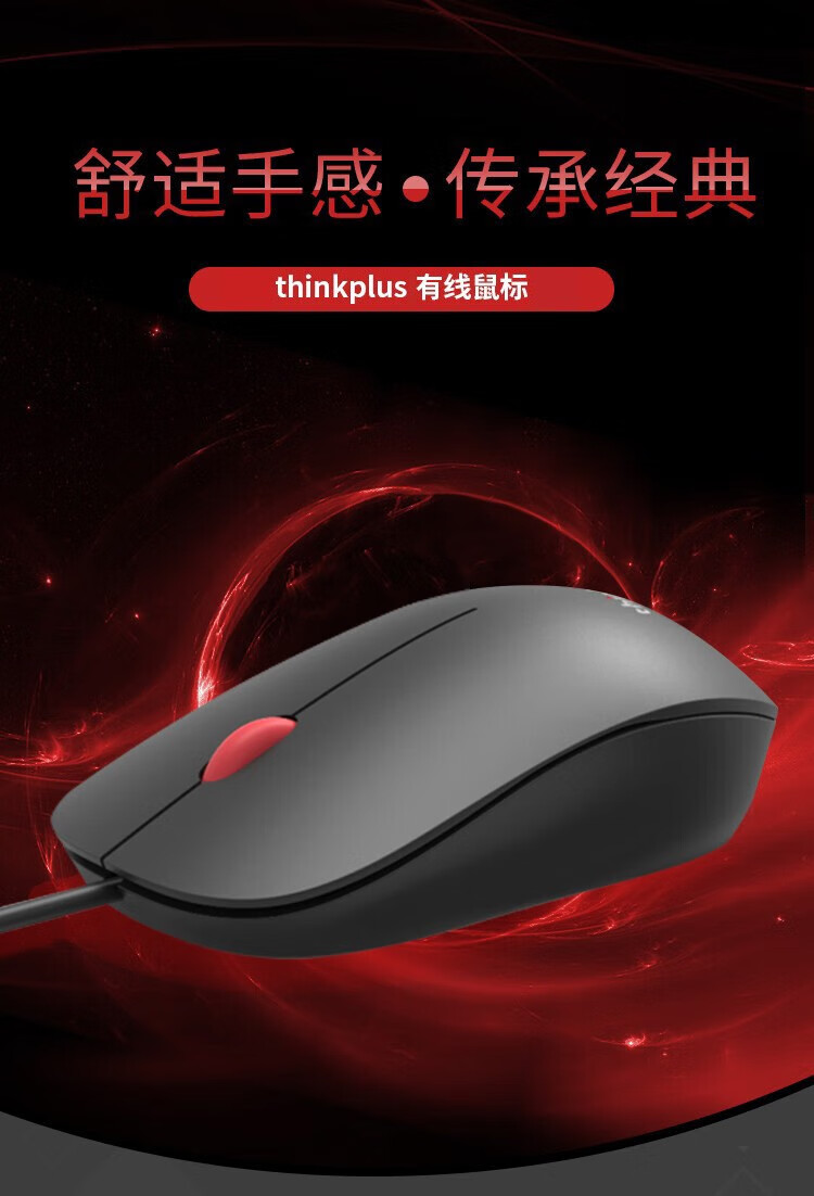 联想（Lenovo）Think 有线蓝光鼠标 小巧便携 商务办公鼠标 笔记本台式机适用 魅力红 0B47152