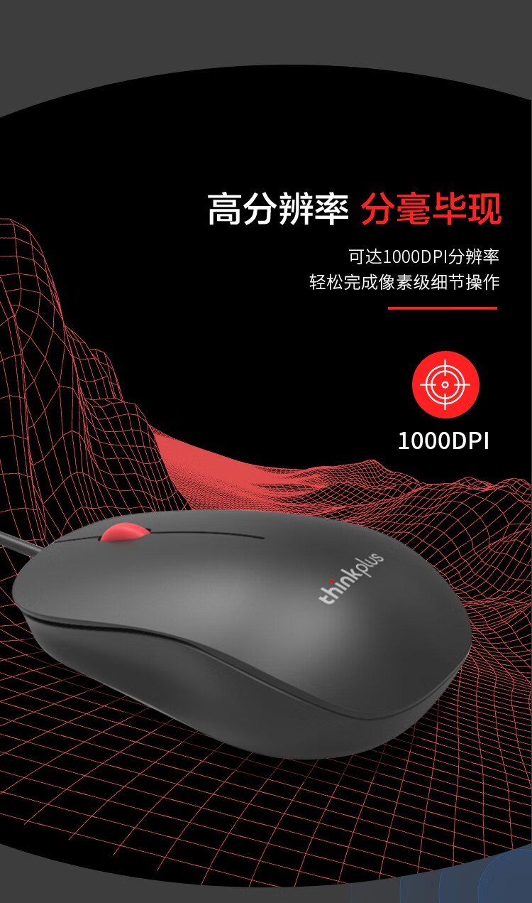 联想（Lenovo）Think 有线蓝光鼠标 小巧便携 商务办公鼠标 笔记本台式机适用 魅力红 0B47152