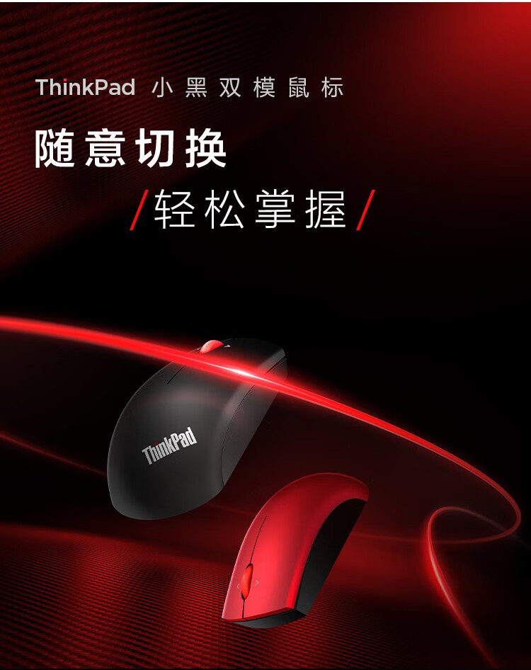 联想（Lenovo）ThinkPad 无线蓝牙蓝光鼠标双模版 办公便携 3档可调 魅力红 4Y50Z21428