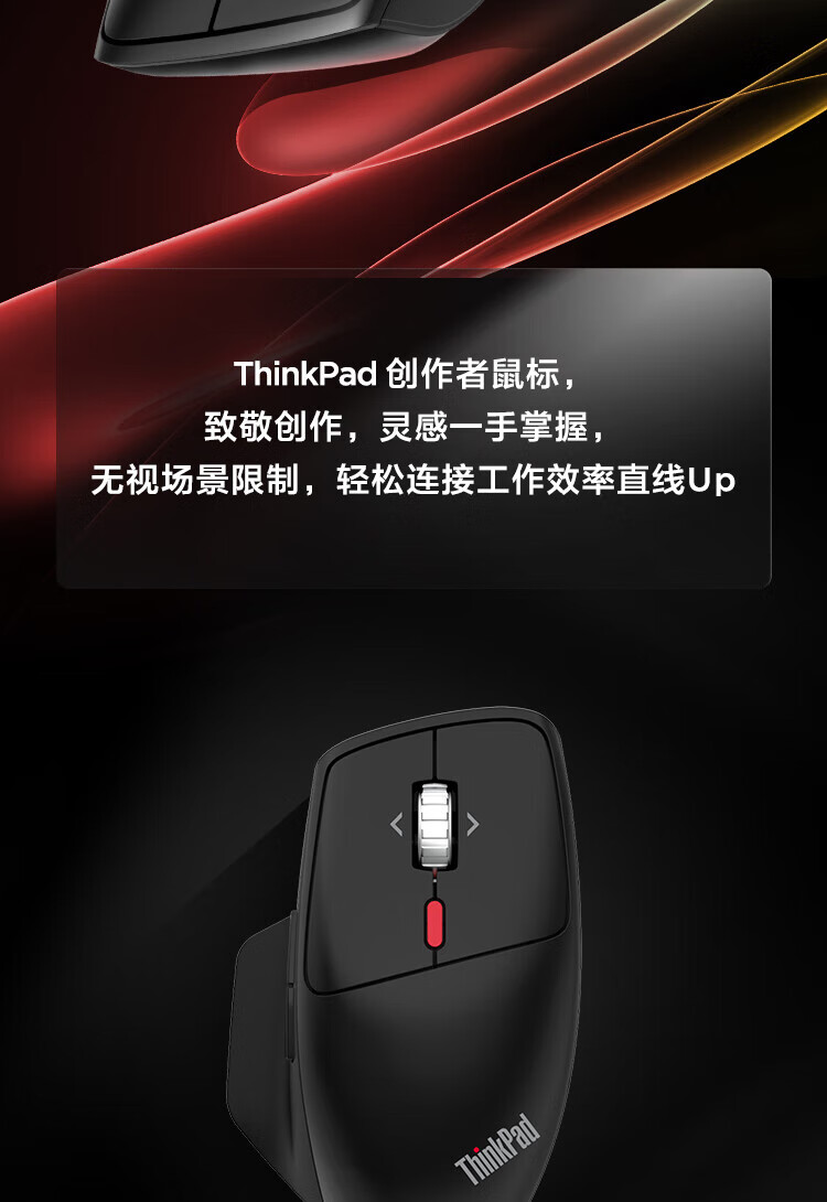联想（Lenovo）ThinkPad 创作者鼠标 无线蓝牙双模鼠标 笔记本台式机电脑商务办公鼠标 4Y51D21061