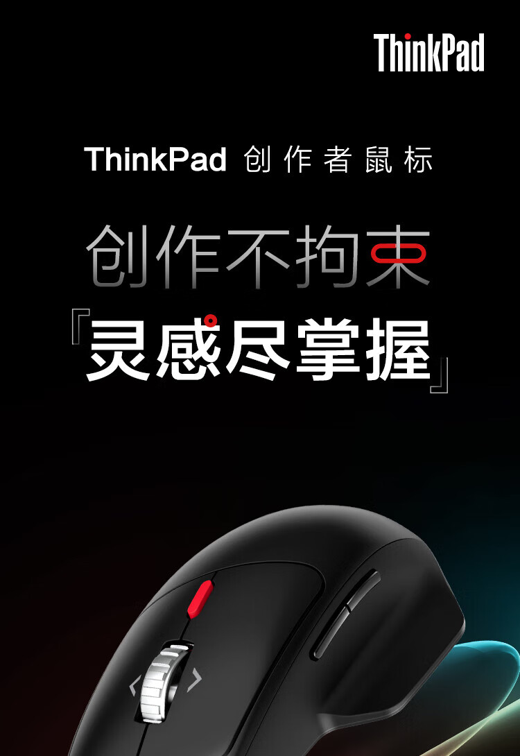 联想（Lenovo）ThinkPad 创作者鼠标 无线蓝牙双模鼠标 笔记本台式机电脑商务办公鼠标 4Y51D21061