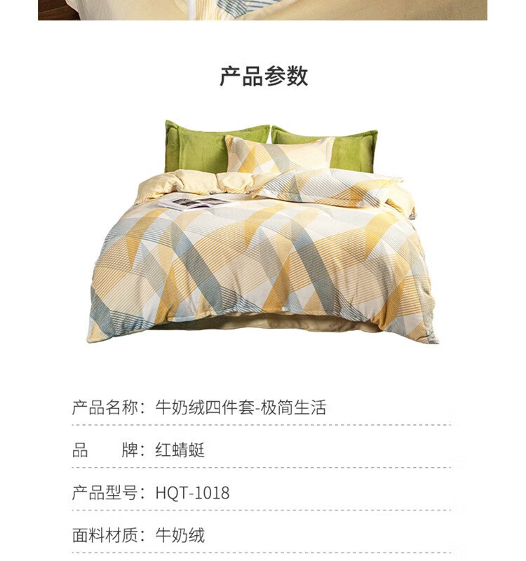 红蜻蜓 牛奶绒四件套-极简生活 HQT-1018 浅黄色