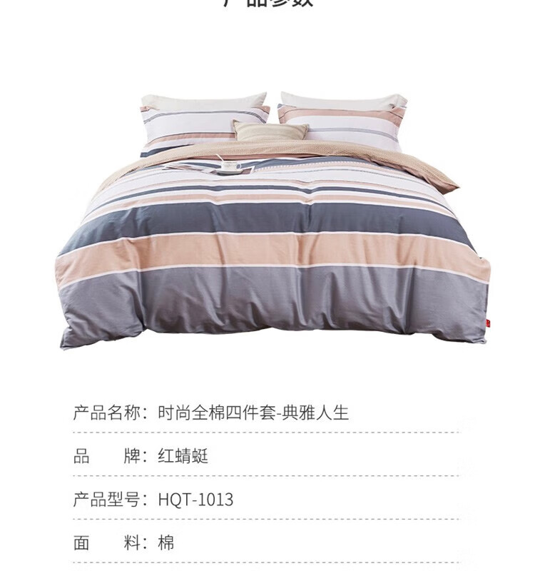 红蜻蜓 时尚全棉四件套-典雅人生 HQT-1013 浅灰色