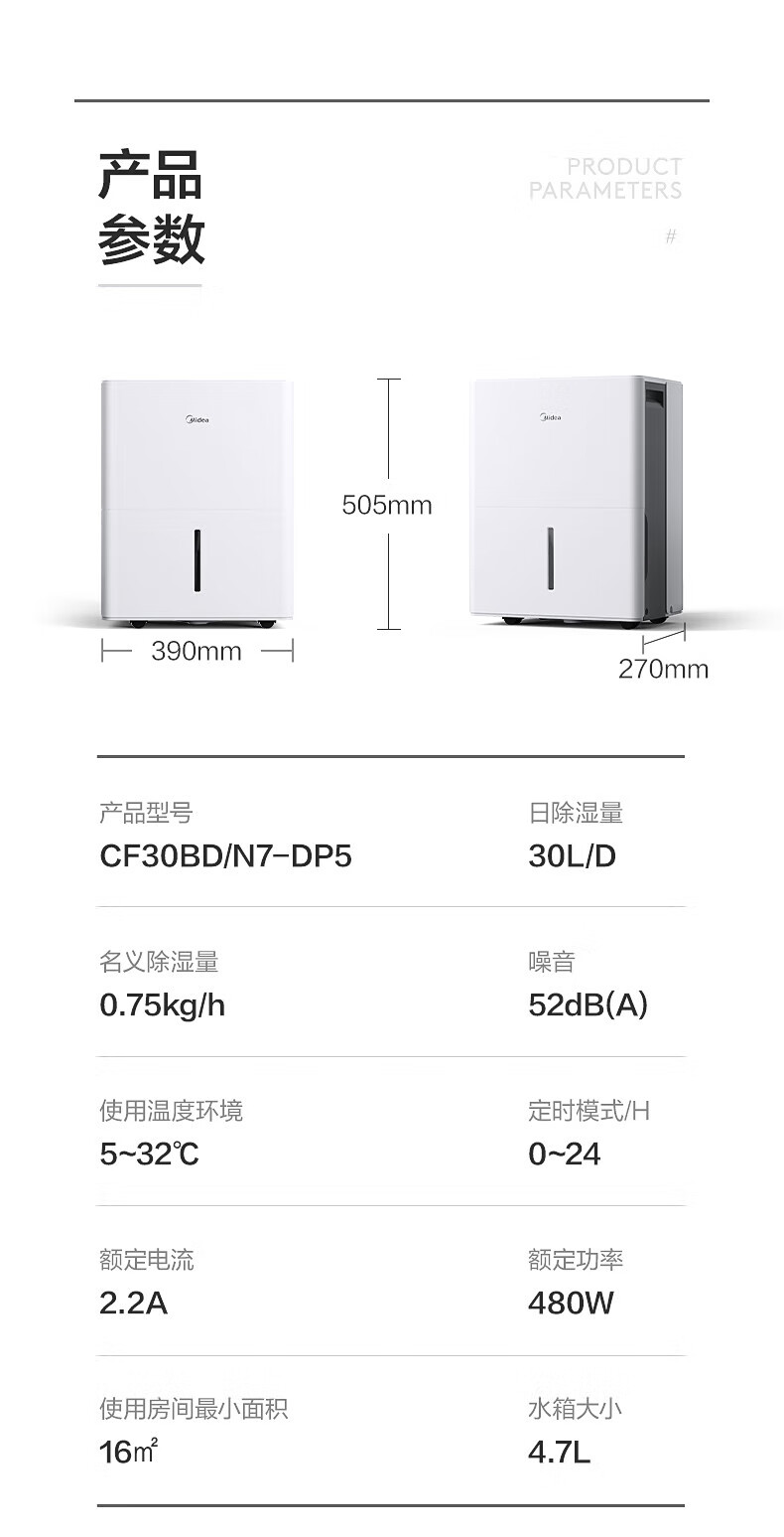 Midea 美的除湿机/抽湿机 小海绵除湿机 除湿量30升/天 家用地下室大面积  CF30BD/N7-DP5