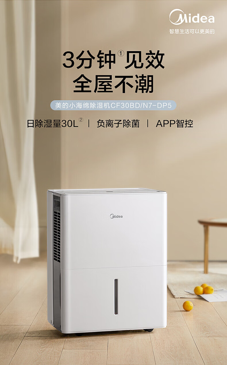 Midea 美的除湿机/抽湿机 小海绵除湿机 除湿量30升/天 家用地下室大面积  CF30BD/N7-DP5
