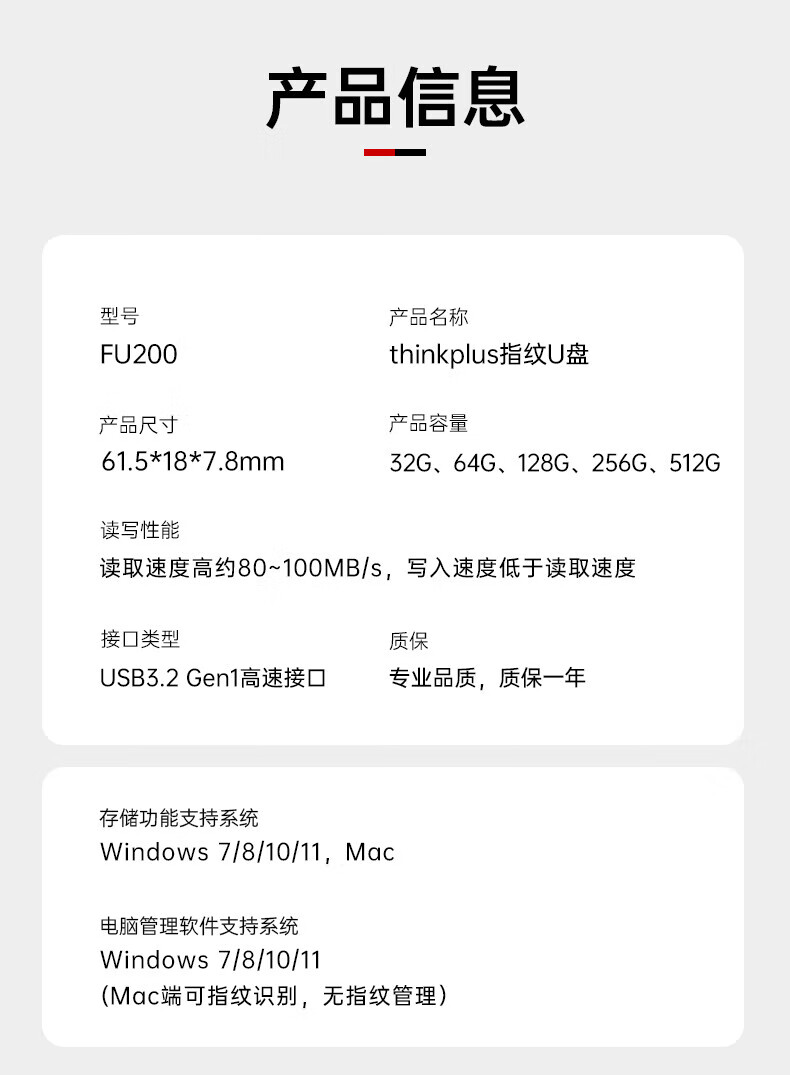联想（Thinkplus）指纹加密 U盘 FU200 64GB 36005997