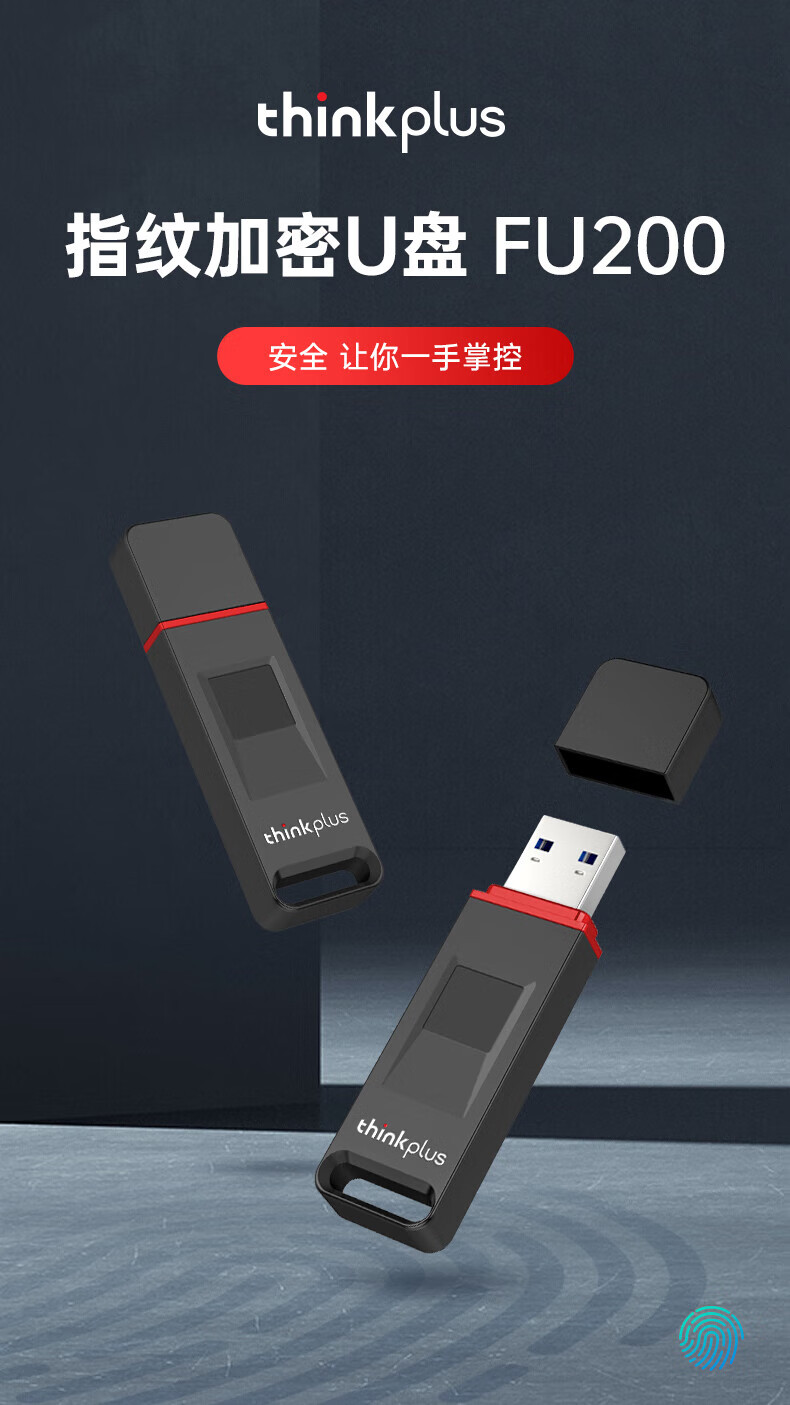 联想（Thinkplus）指纹加密 U盘 FU200 64GB 36005997