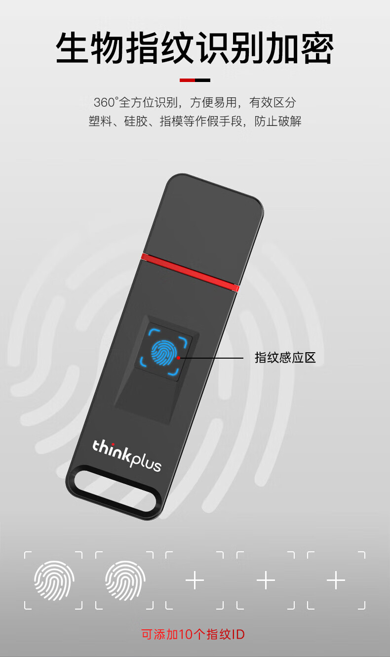 联想（Thinkplus）指纹加密 U盘 FU200 64GB 36005997
