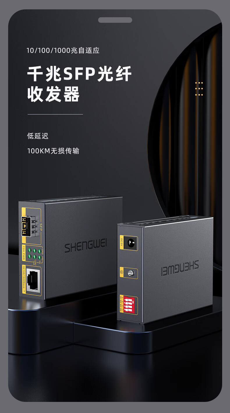 胜为（shengwei）千兆光纤收发器 SFP光电转换器 电信级不含光模块 一对 FC-212AB