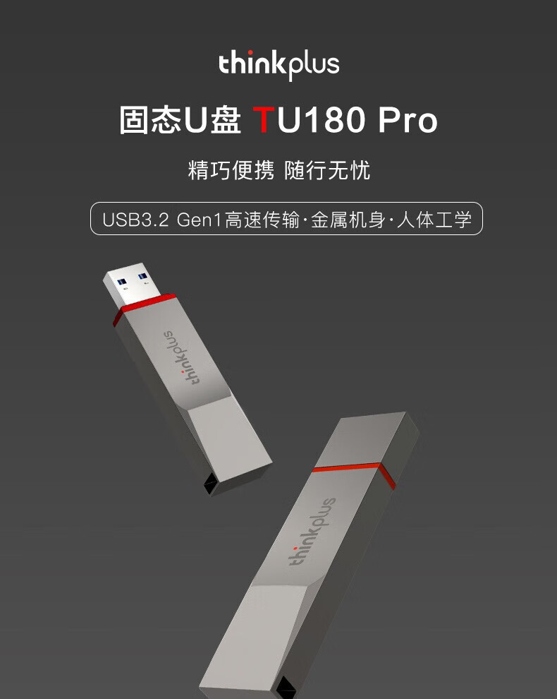联想（ThinkPad） TU180 PRO 移动固态U盘 1000G（灰） 36006064