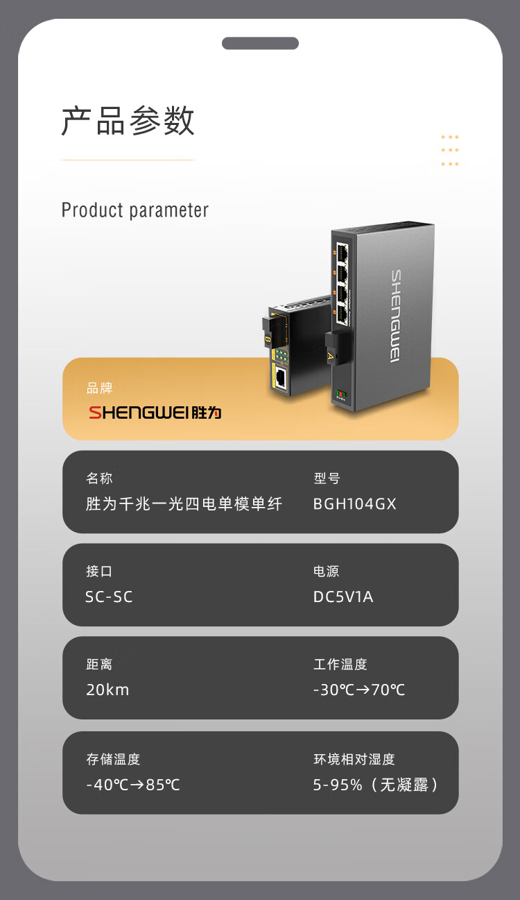 胜为（shengwei）千兆一光四电光纤收发器 单模单纤电信级网络监控SC接口自适应光钎收发器 20KM BGH104GX