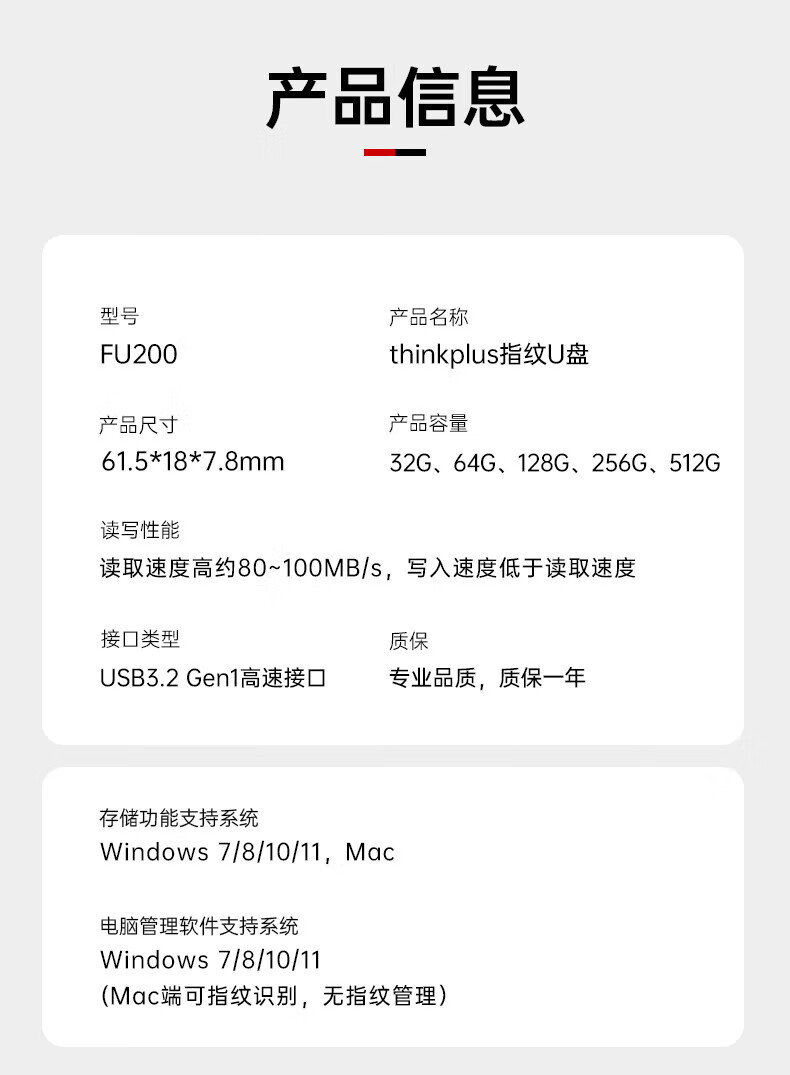 联想（Thinkplus）指纹加密 U盘 FU200 32GB 36005996