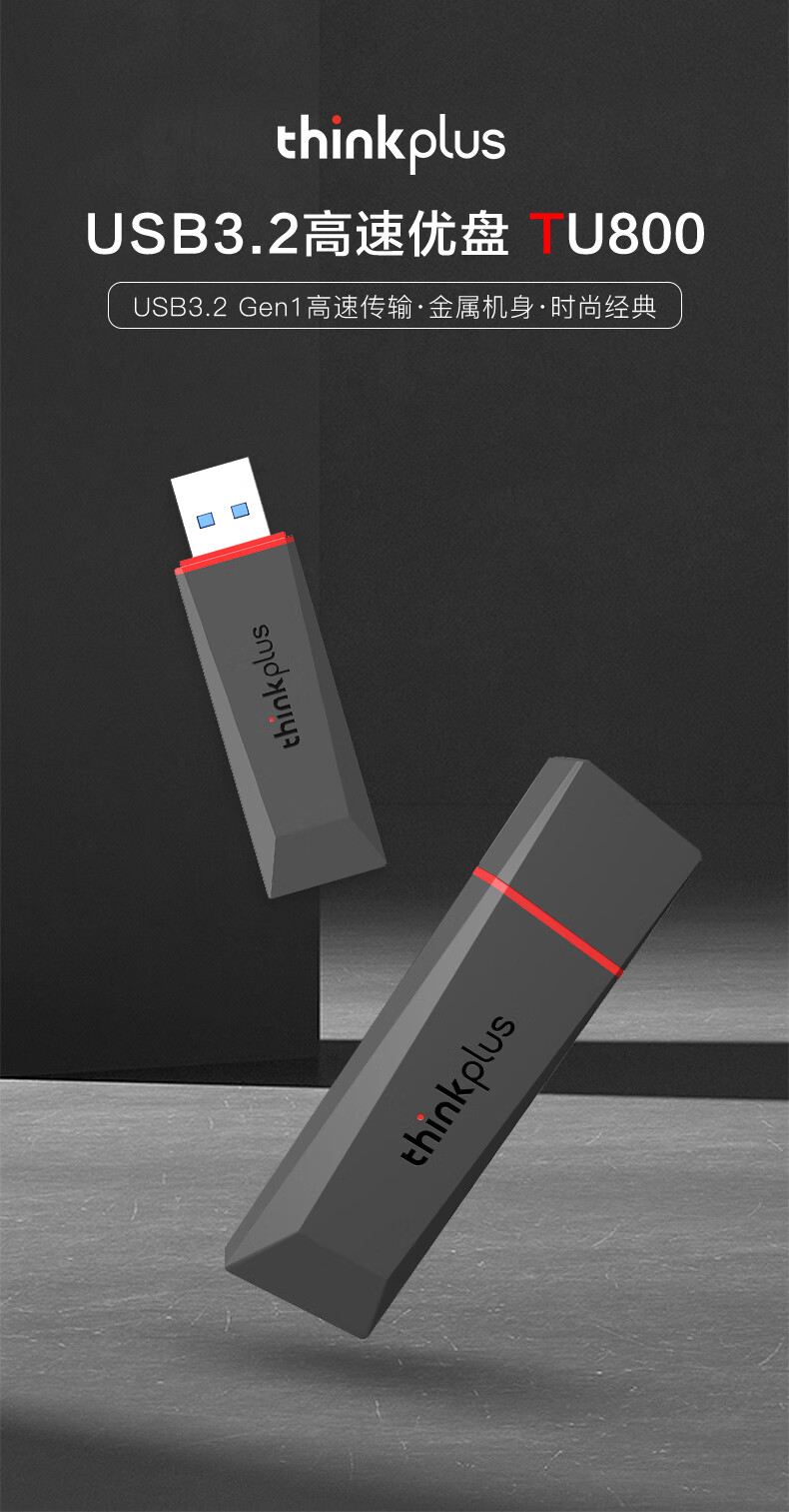联想（Thinkplus）TU800 高速U盘 枪色 128G 36005992