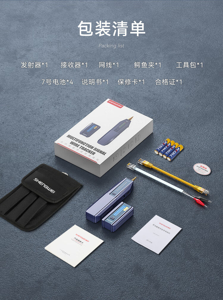 胜为（shengwei）络寻线仪 多功能电话线网线测试仪巡线仪器查线仪查线器 精准型POE寻线仪套装 GWL0002C