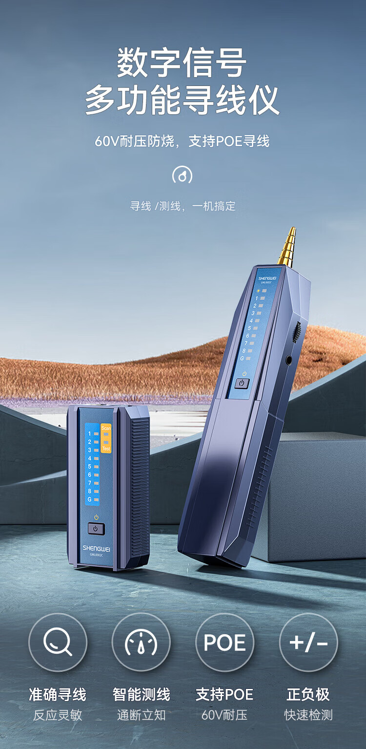 胜为（shengwei）络寻线仪 多功能电话线网线测试仪巡线仪器查线仪查线器 精准型POE寻线仪套装 GWL0002C