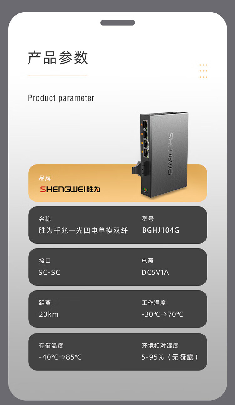 胜为（shengwei）千兆一光四电光纤收发器 单模双纤电信级网络监控SC接口自适应光钎收发器 20KM BGHJ104G