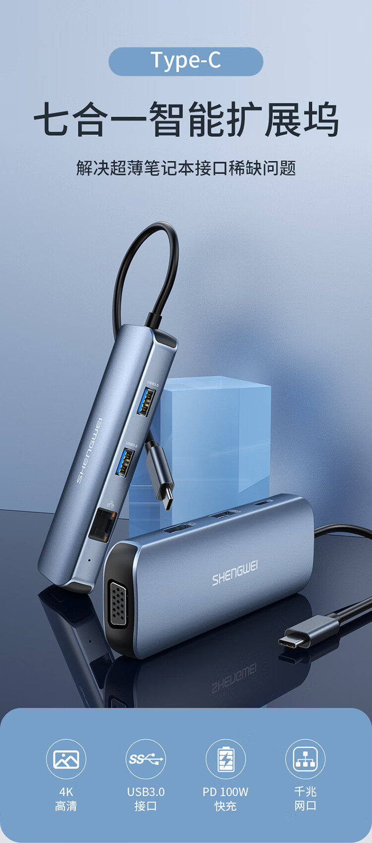 胜为（shengwei）七合一 USB-C转HDMI/VGA转接头投屏苹果华为Macbook电脑转换器千兆网口ZHB7012J