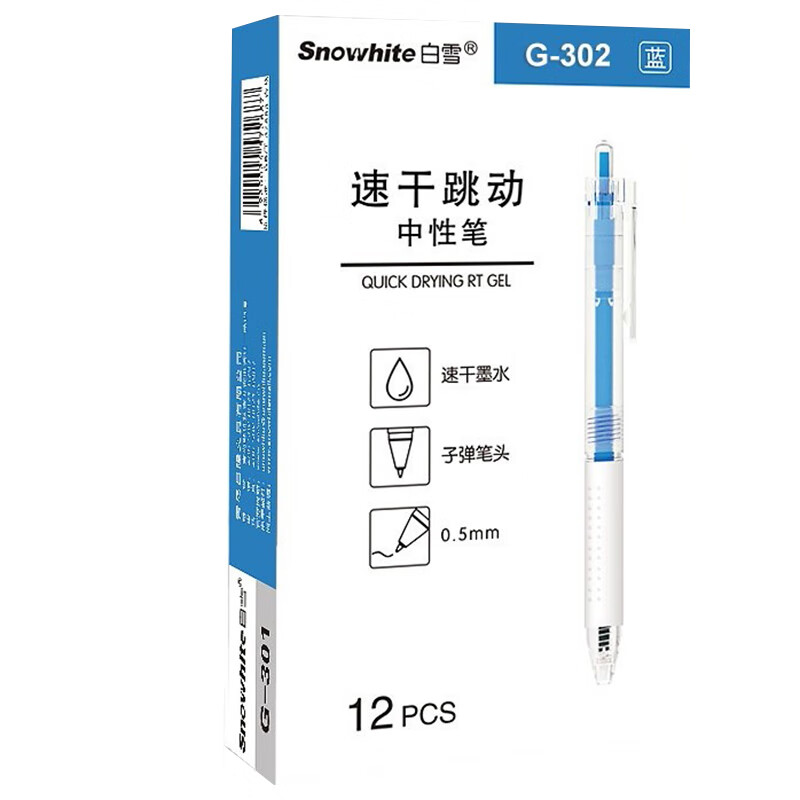 白雪（snowhite）G-302按动中性笔 速干签字笔0.5mm子弹头办公文具 蓝色12支/盒