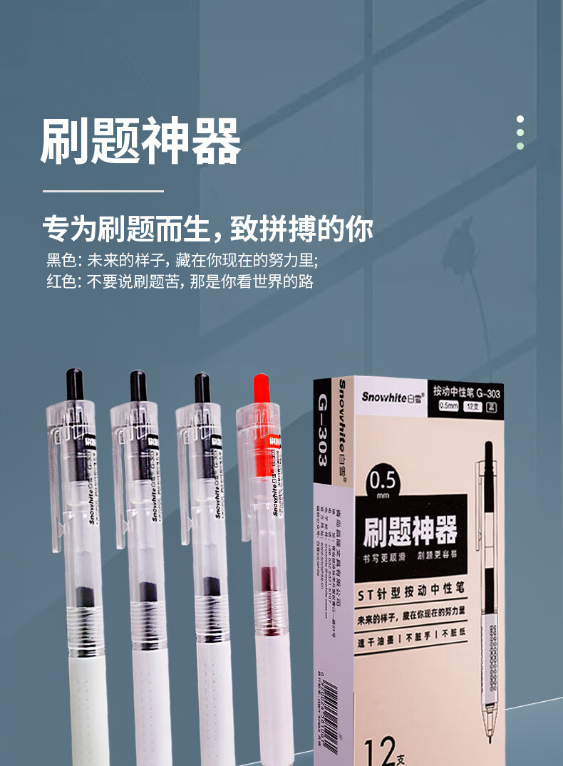 白雪（snowhite）G-303 按动中性笔 0.5m 学生考试用刷题笔 按压式ST笔头水笔 红色 12支/盒