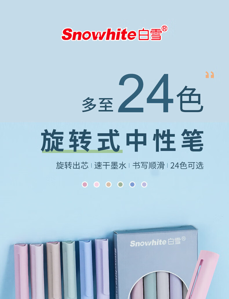 白雪（snowhite）G-601转动式中性笔 旋转笔 子弹头签字笔 办公文具 混色外观黑油墨10支装