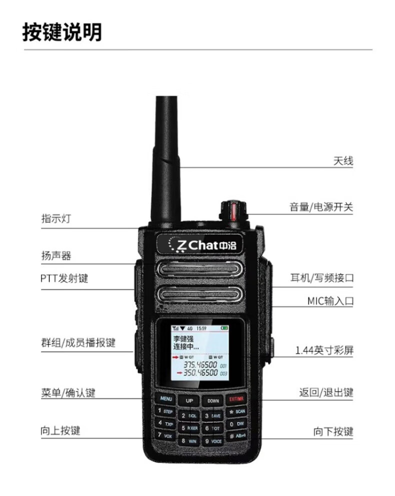 中洽（zchat）CAT9800ND 公网对讲机 国产全自主 全国通对讲机 5000公里 4G全网通