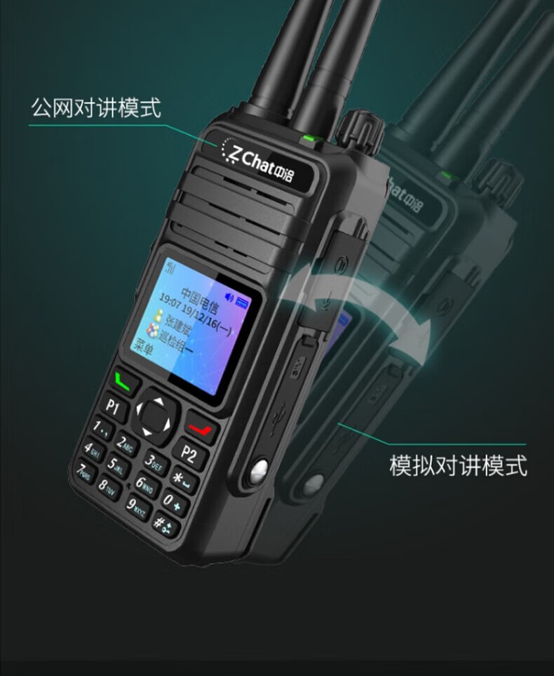 中洽（zchat）CAT9830NT 公网对讲机 国产全自主 全国通对讲机 5000公里 4G全网通