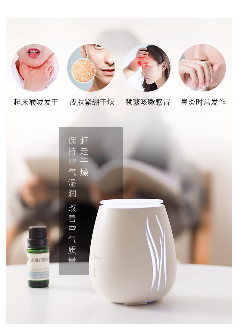 Midea 香薰机 办公室桌面小型香薰加湿器七彩灯光卧室床头 白色 40ml