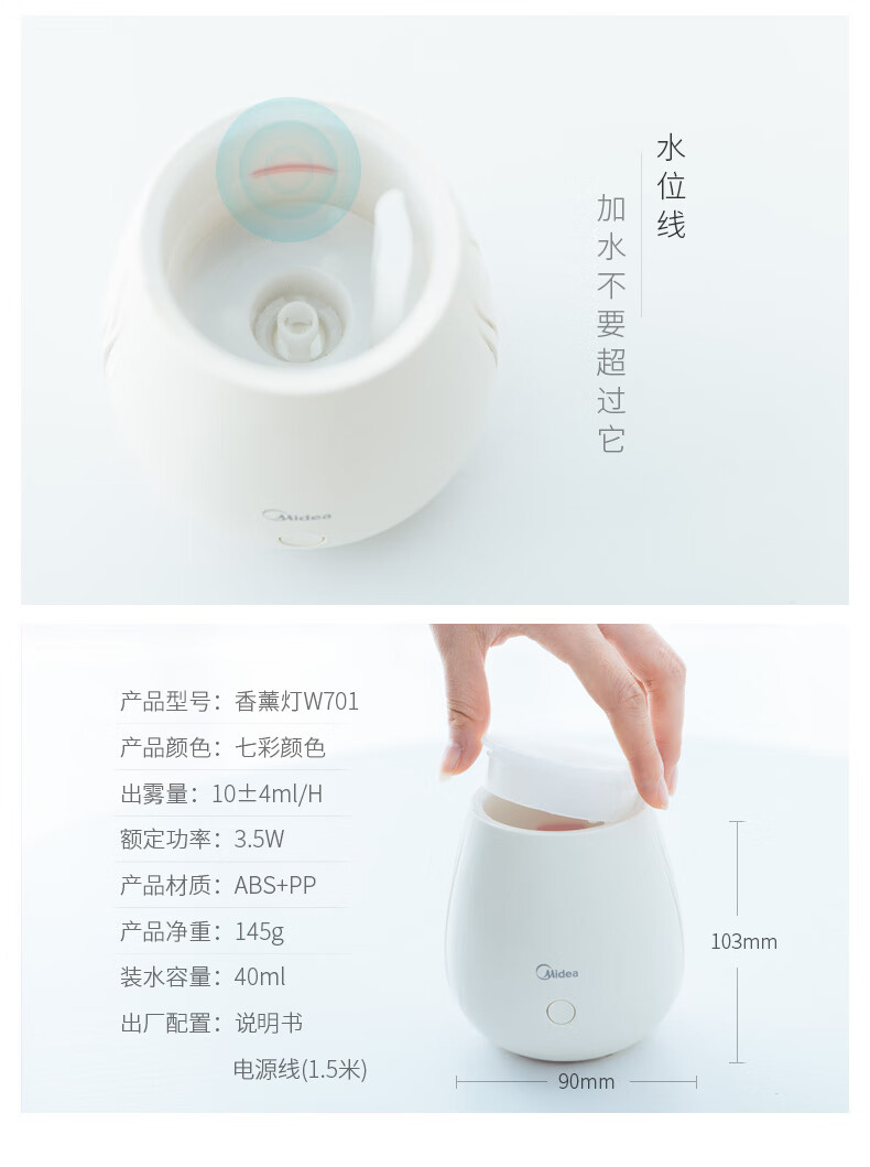 Midea 香薰机 办公室桌面小型香薰加湿器七彩灯光卧室床头 白色 40ml