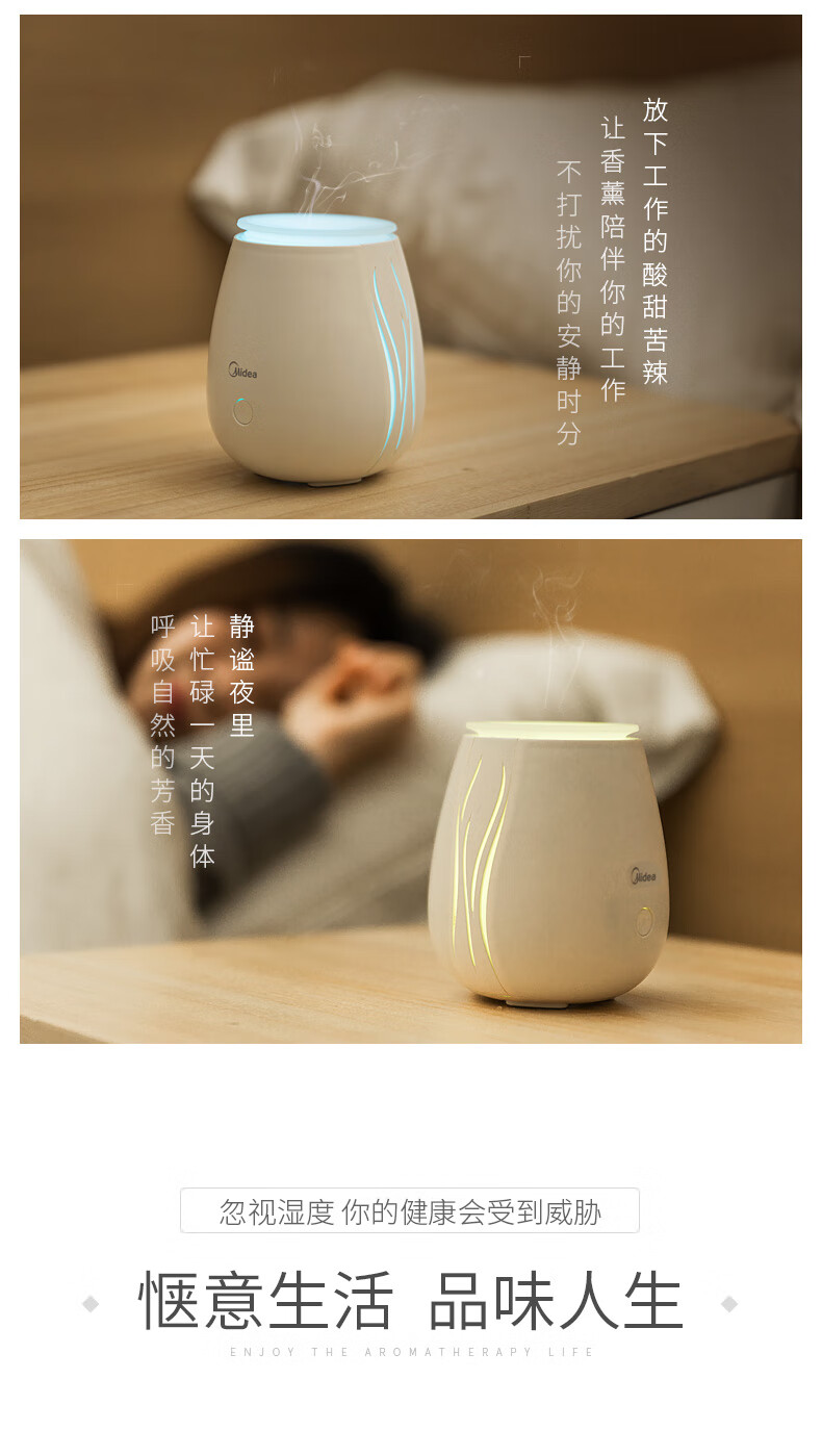 Midea 香薰机 办公室桌面小型香薰加湿器七彩灯光卧室床头 白色 40ml