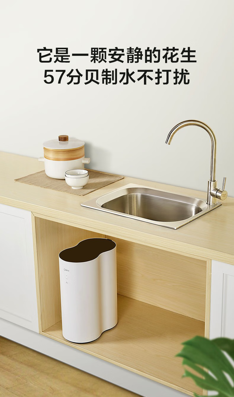 Midea 美的MRC1882A-600G花生智能家电净水器家用直饮水过滤器反渗透水机 花生600G