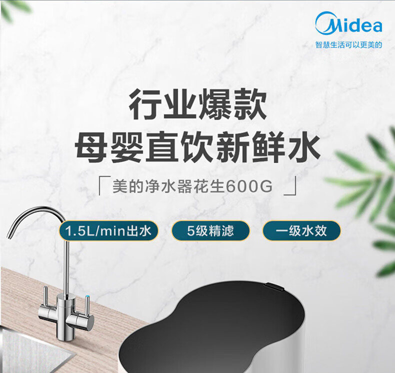 Midea 美的MRC1882A-600G花生智能家电净水器家用直饮水过滤器反渗透水机 花生600G