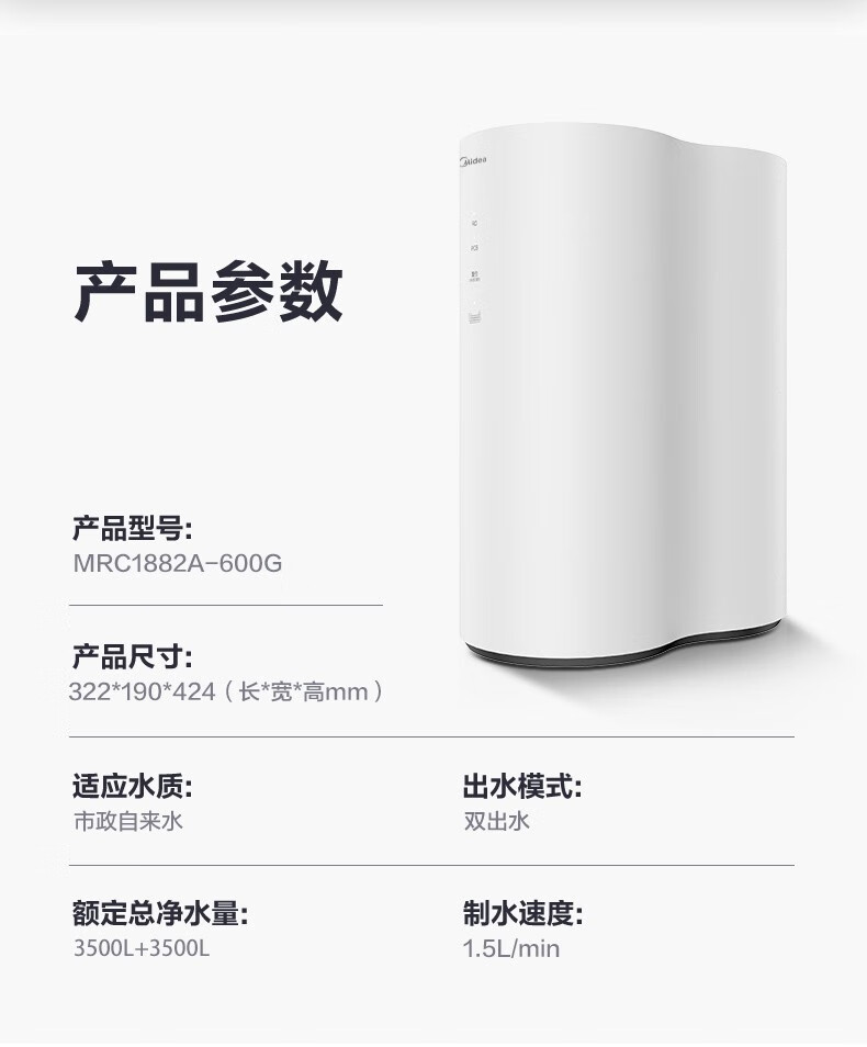 Midea 美的MRC1882A-600G花生智能家电净水器家用直饮水过滤器反渗透水机 花生600G
