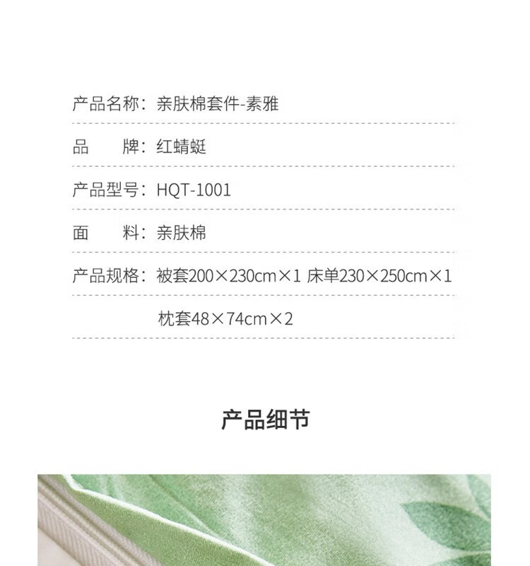 红蜻蜓 亲肤棉四件套套件-素雅 HQT-1001