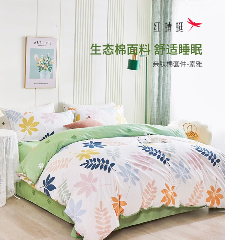 红蜻蜓 亲肤棉四件套套件-素雅 HQT-1001