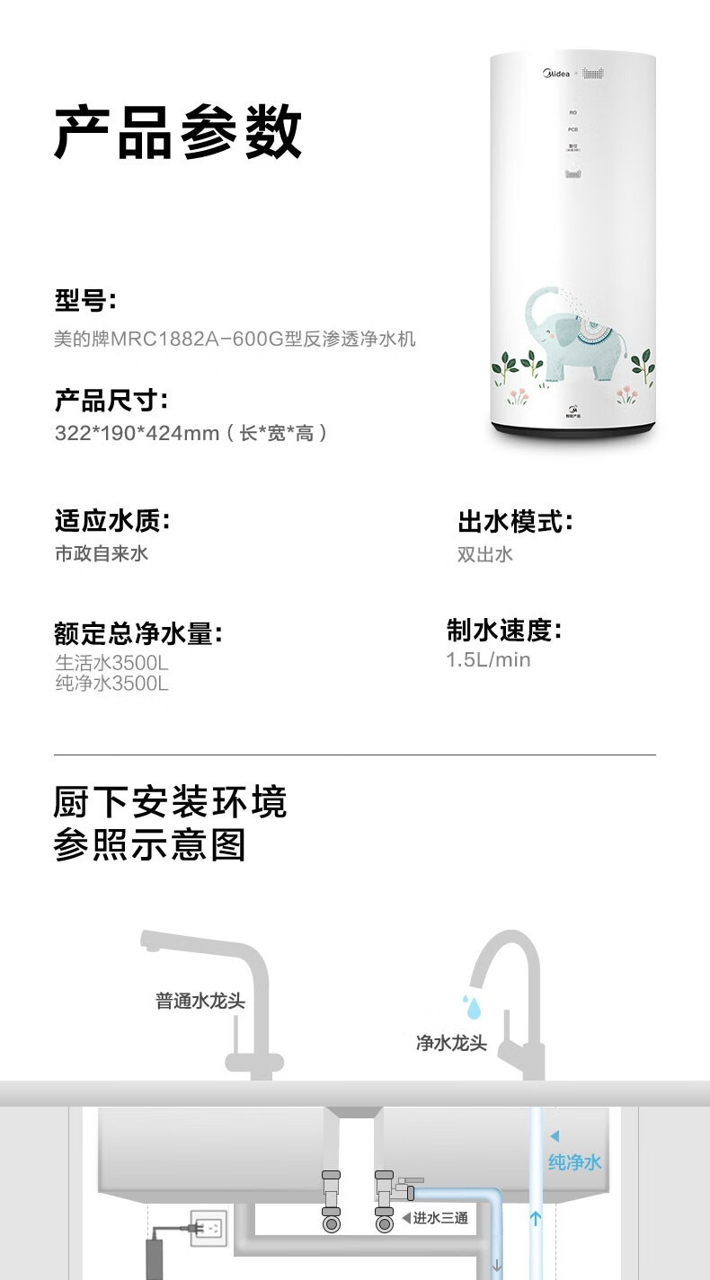 Midea 美的净水器家用厨下R0反渗透饮水净水机直饮机3年长效RO膜过滤器 小象400G鲜活水