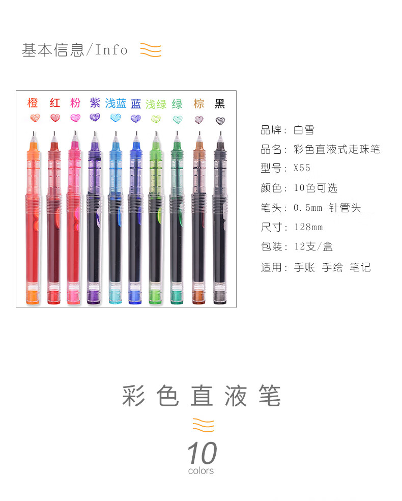 白雪（snowhite）X55可换笔芯中性笔多色直液式走珠笔签字笔学生用笔 0.5mm粉色12支/盒