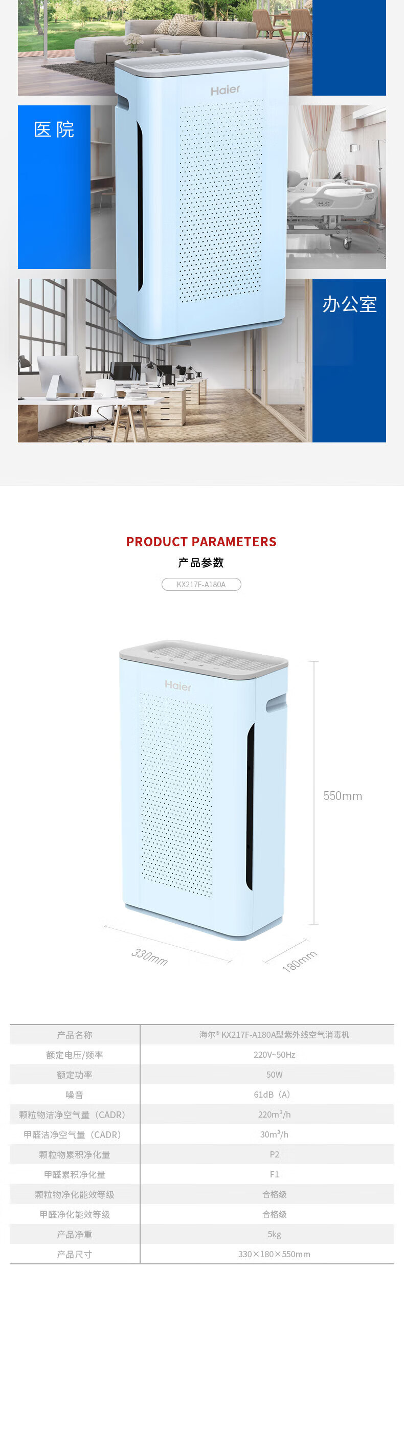 海尔（Haier）空气消毒机净化器家用除雾霾pm2.5除灰尘过敏原负离子除病菌空气消毒机KX217F-A180A