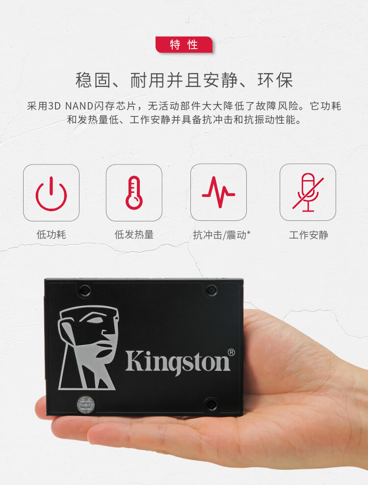 金士顿（Kingston）2TB SATA3 SSD固态硬盘 KC600系列