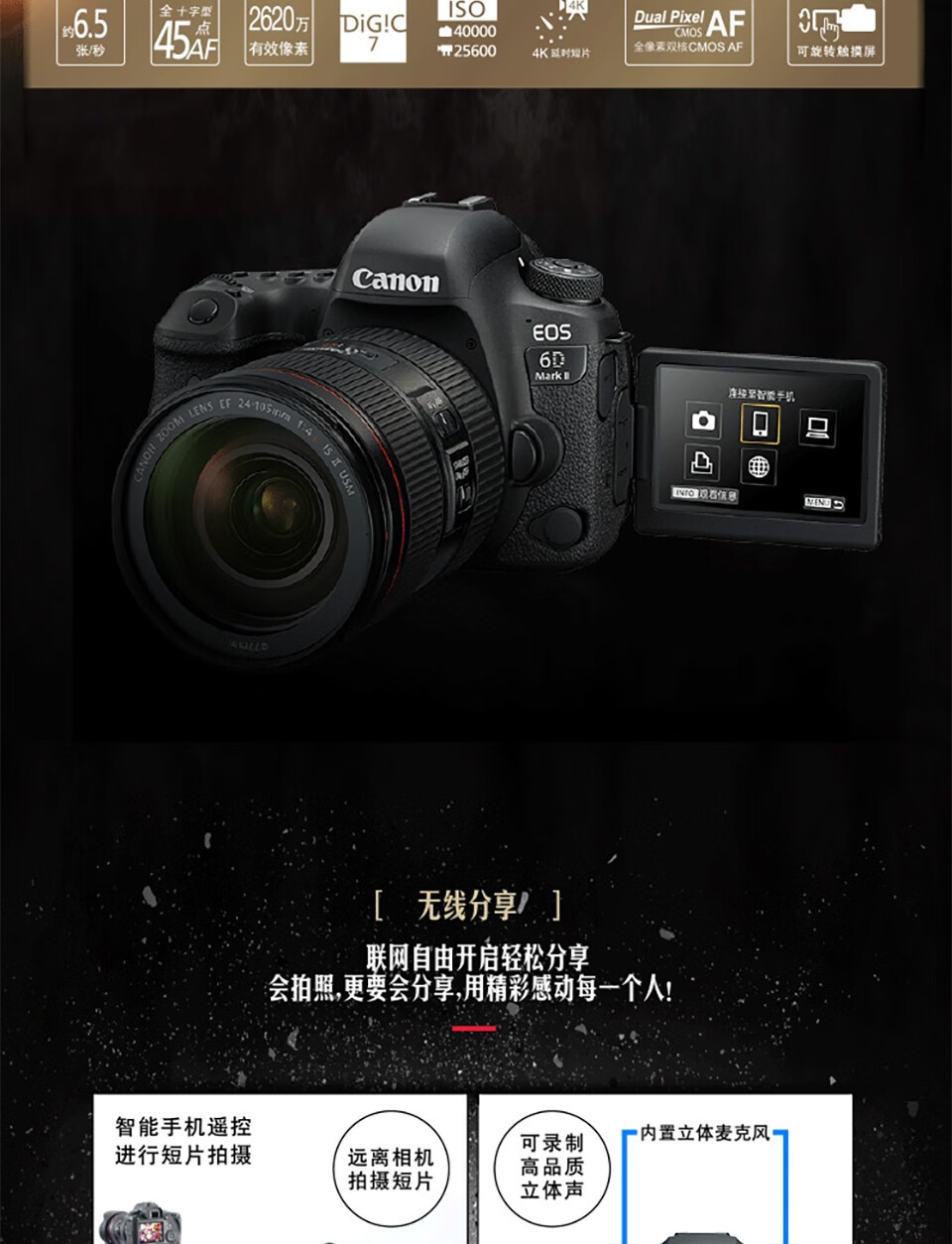 佳能（Canon）6D2专业级高级全新eos全画幅机身套机单反照相机 单反相机 EF24-105 f4/L IS USM红圈镜头