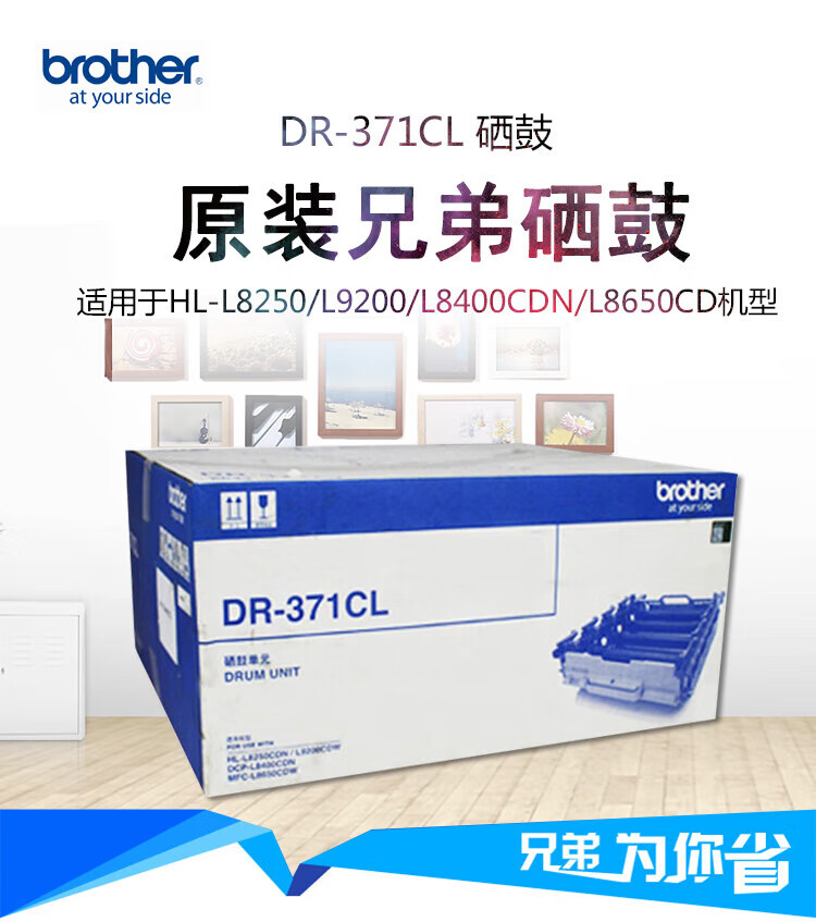 Brother DR-371CL硒鼓架 鼓组件适用HL-L8250CDN成像鼓/L9200CDW/DCPL8400CDN/MFCL8650CDW打印机单元