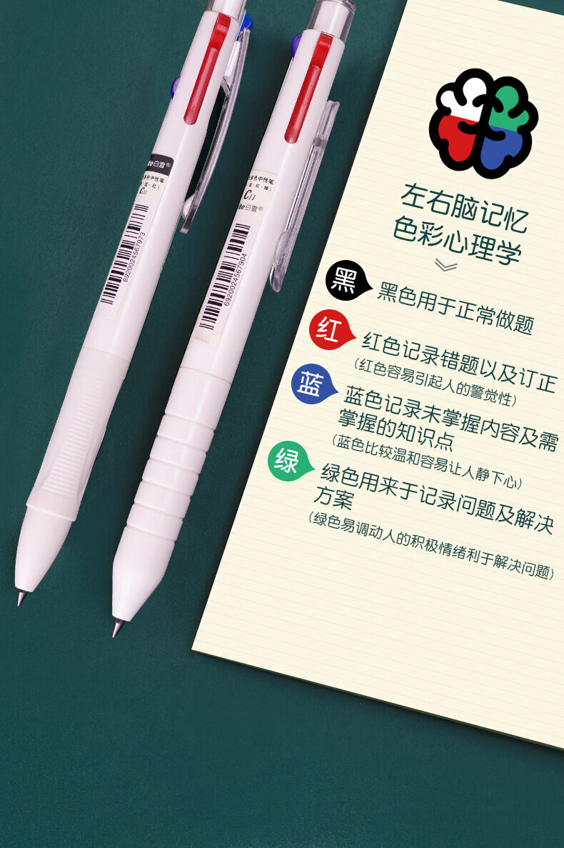 白雪（snowhite）C11按动中性笔 水笔模块笔多功能笔? 黑红蓝绿四色笔0.5mm 淡红外观 10支装