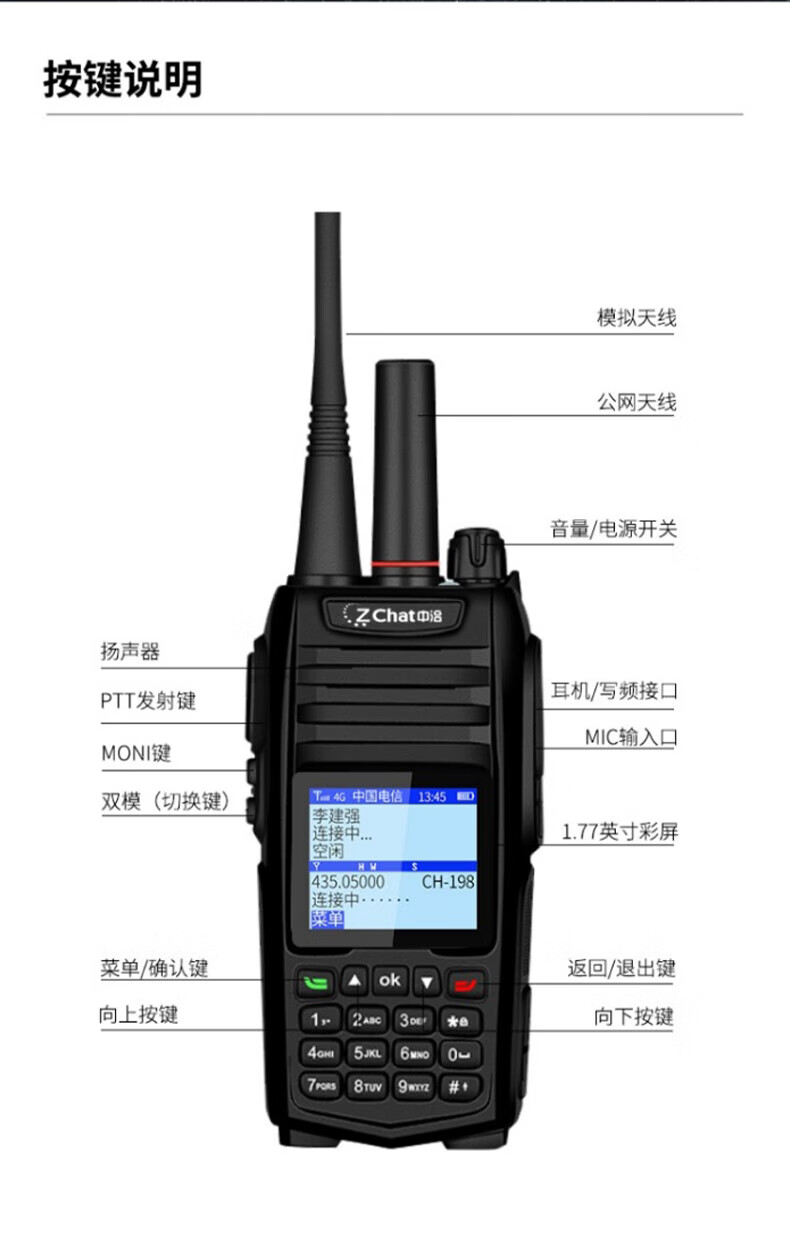 中洽（zchat）CAT1800ND 公网对讲机 国产全自主 全国通对讲机 5000公里 4G全网通