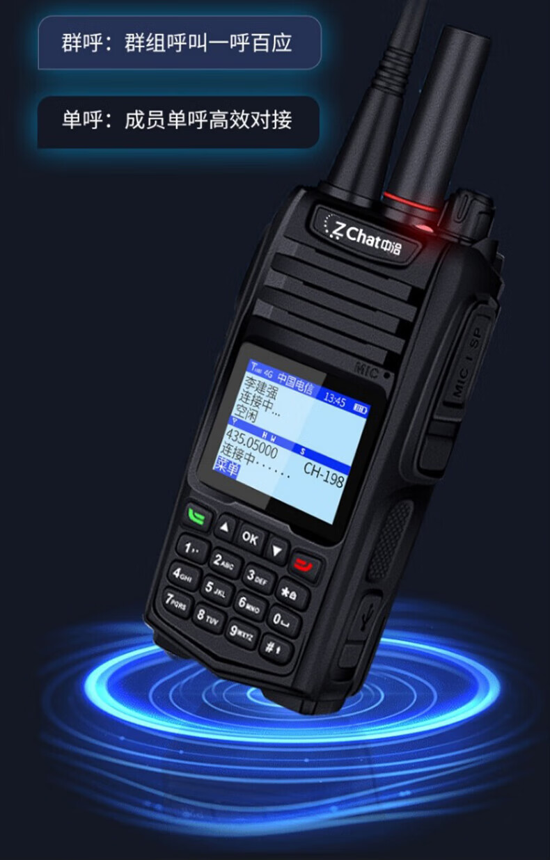 中洽（zchat）CAT1800ND 公网对讲机 国产全自主 全国通对讲机 5000公里 4G全网通
