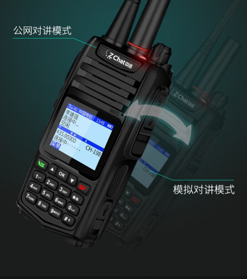中洽（zchat）CAT1800ND 公网对讲机 国产全自主 全国通对讲机 5000公里 4G全网通
